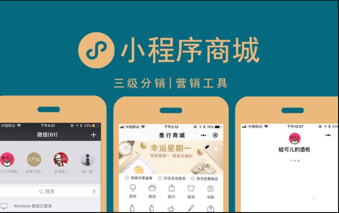 商城小程序
